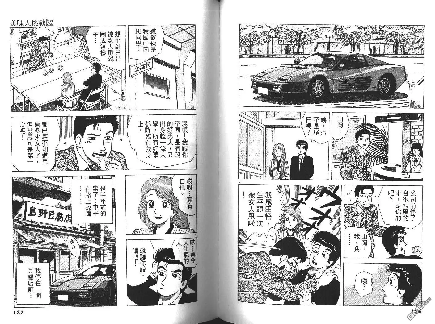 《美味大挑战》第32卷 第69页