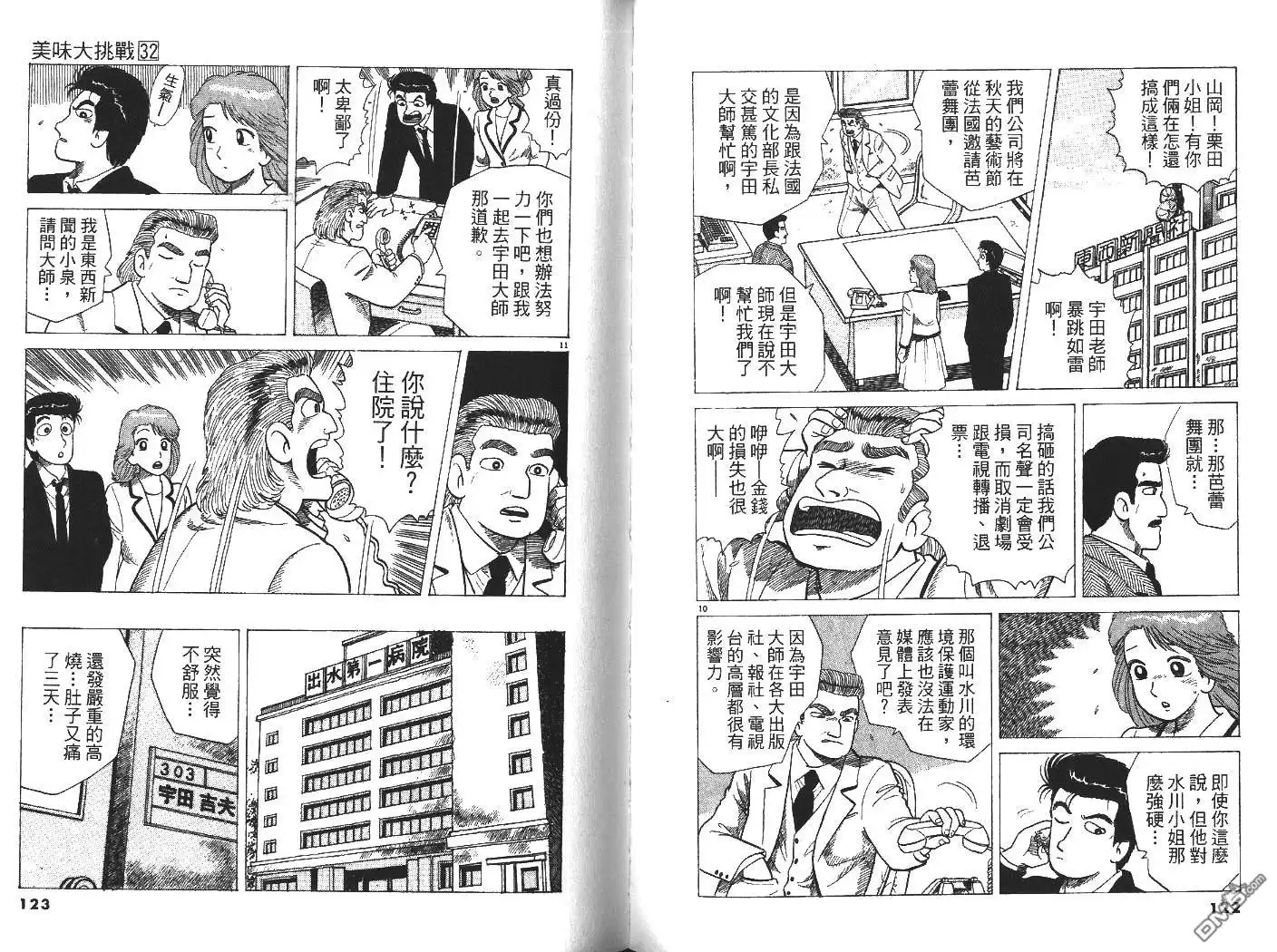 《美味大挑战》第32卷 第62页