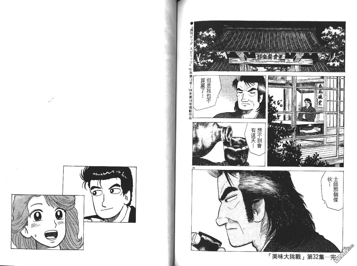 《美味大挑战》第32卷 第102页
