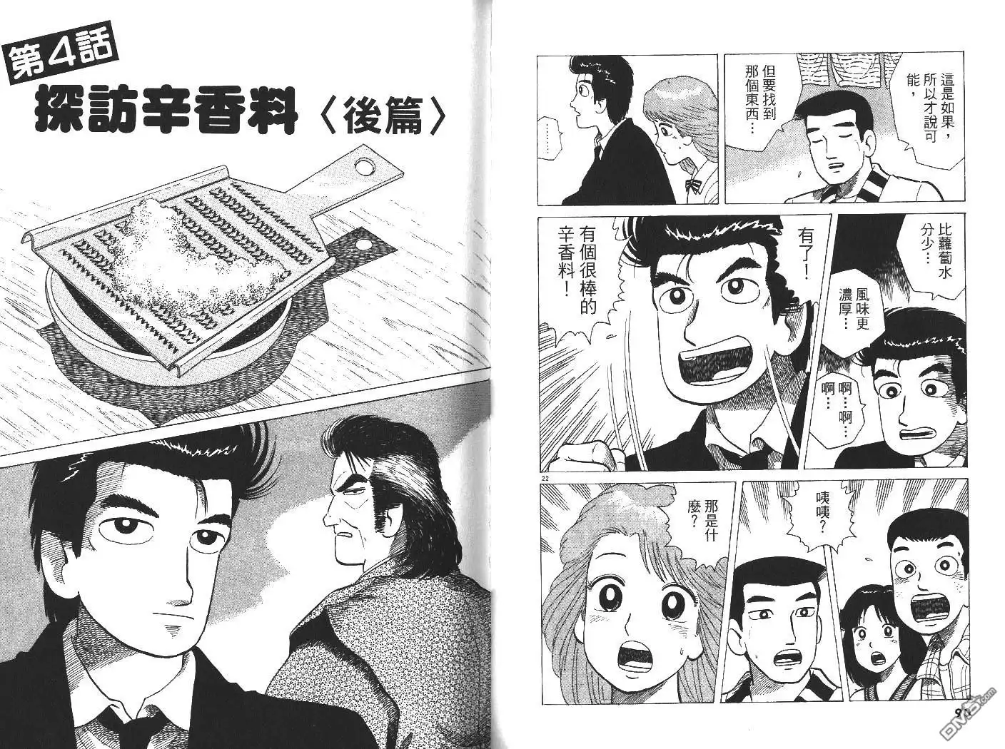 《美味大挑战》第32卷 第46页
