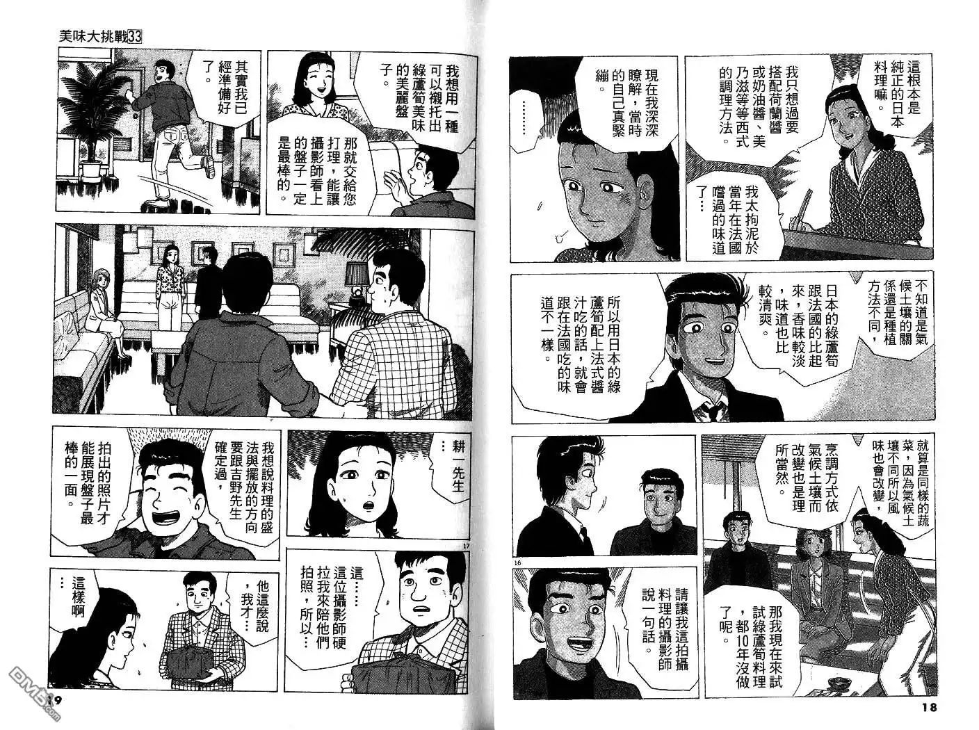 《美味大挑战》第33卷 第11页