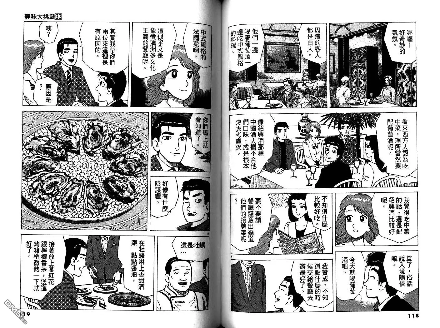 《美味大挑战》第33卷 第61页