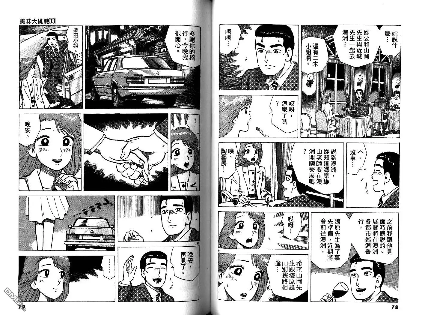 《美味大挑战》第33卷 第41页