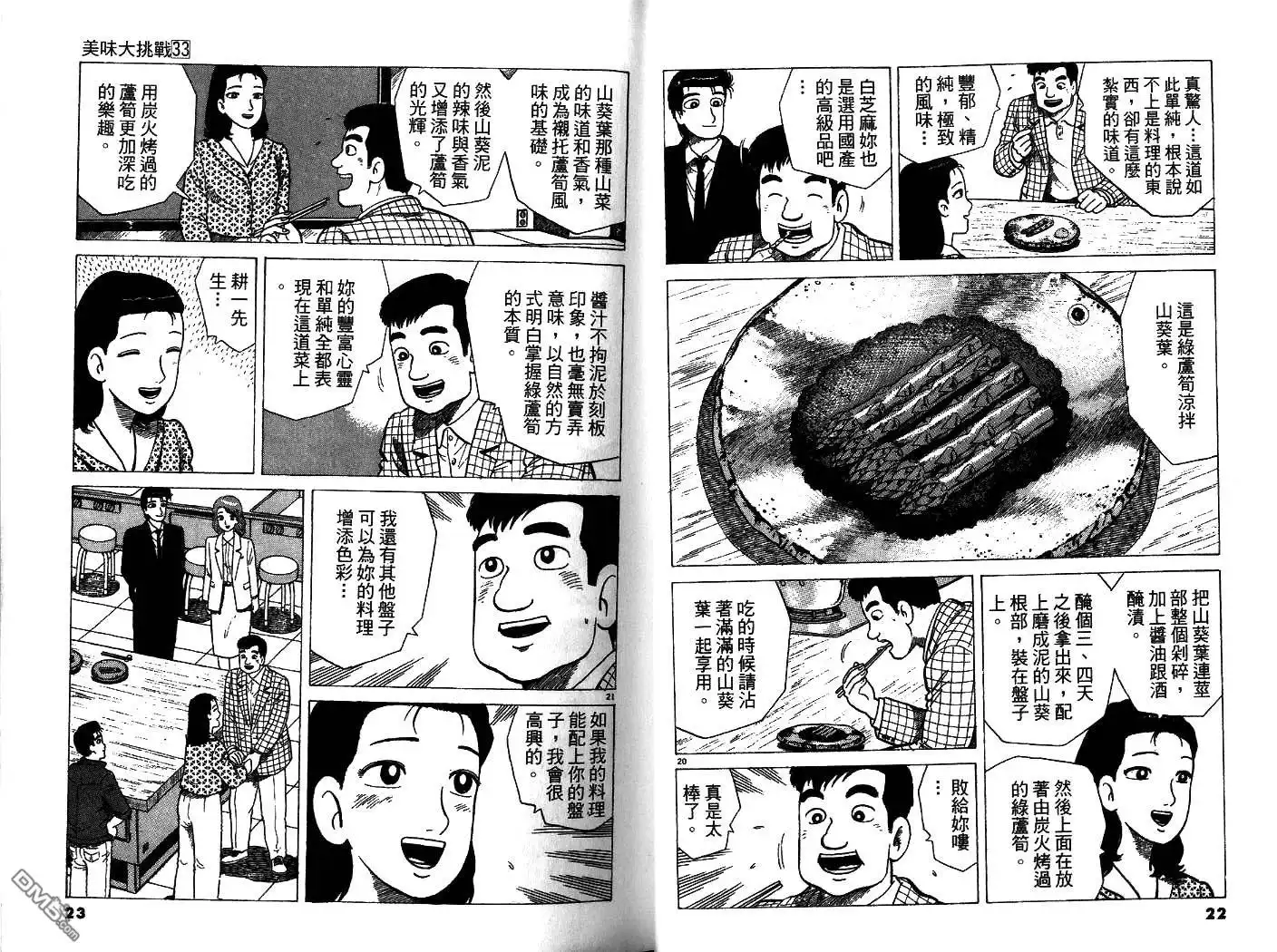 《美味大挑战》第33卷 第13页
