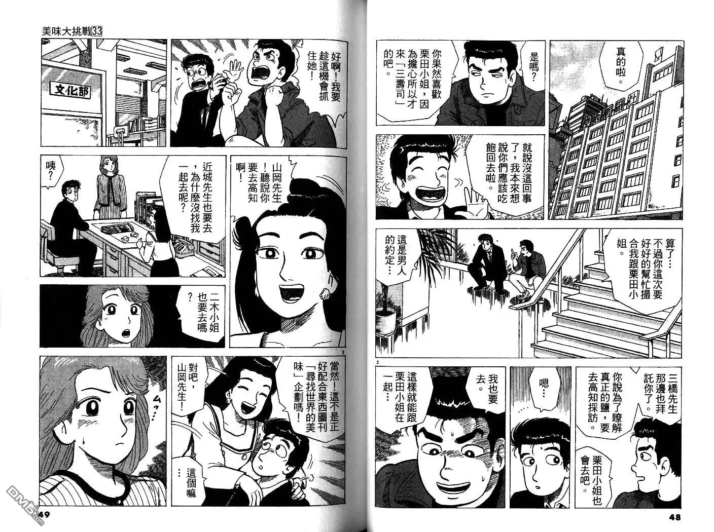 《美味大挑战》第33卷 第26页