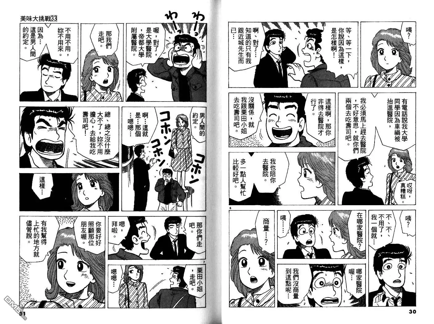 《美味大挑战》第33卷 第17页