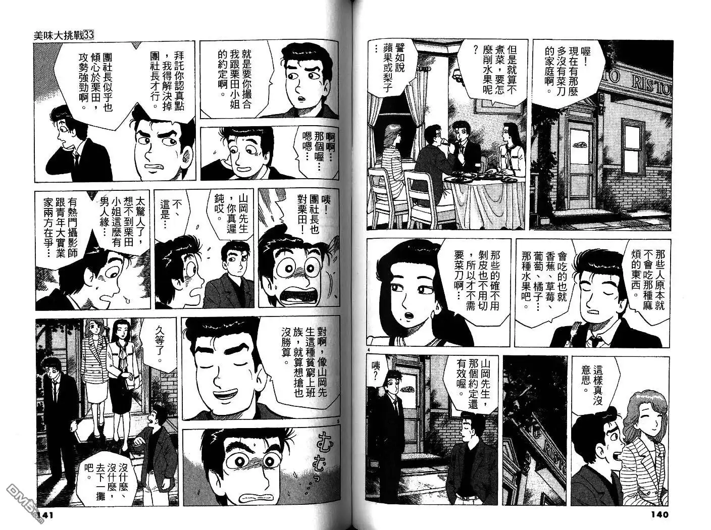 《美味大挑战》第33卷 第72页