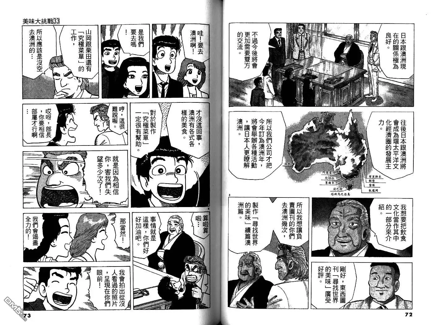 《美味大挑战》第33卷 第38页