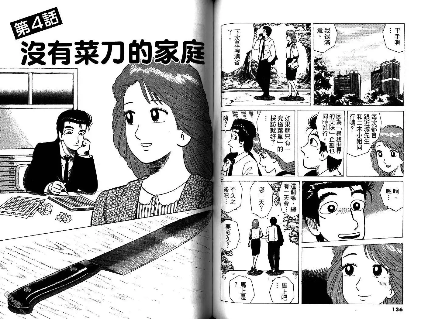 《美味大挑战》第33卷 第70页
