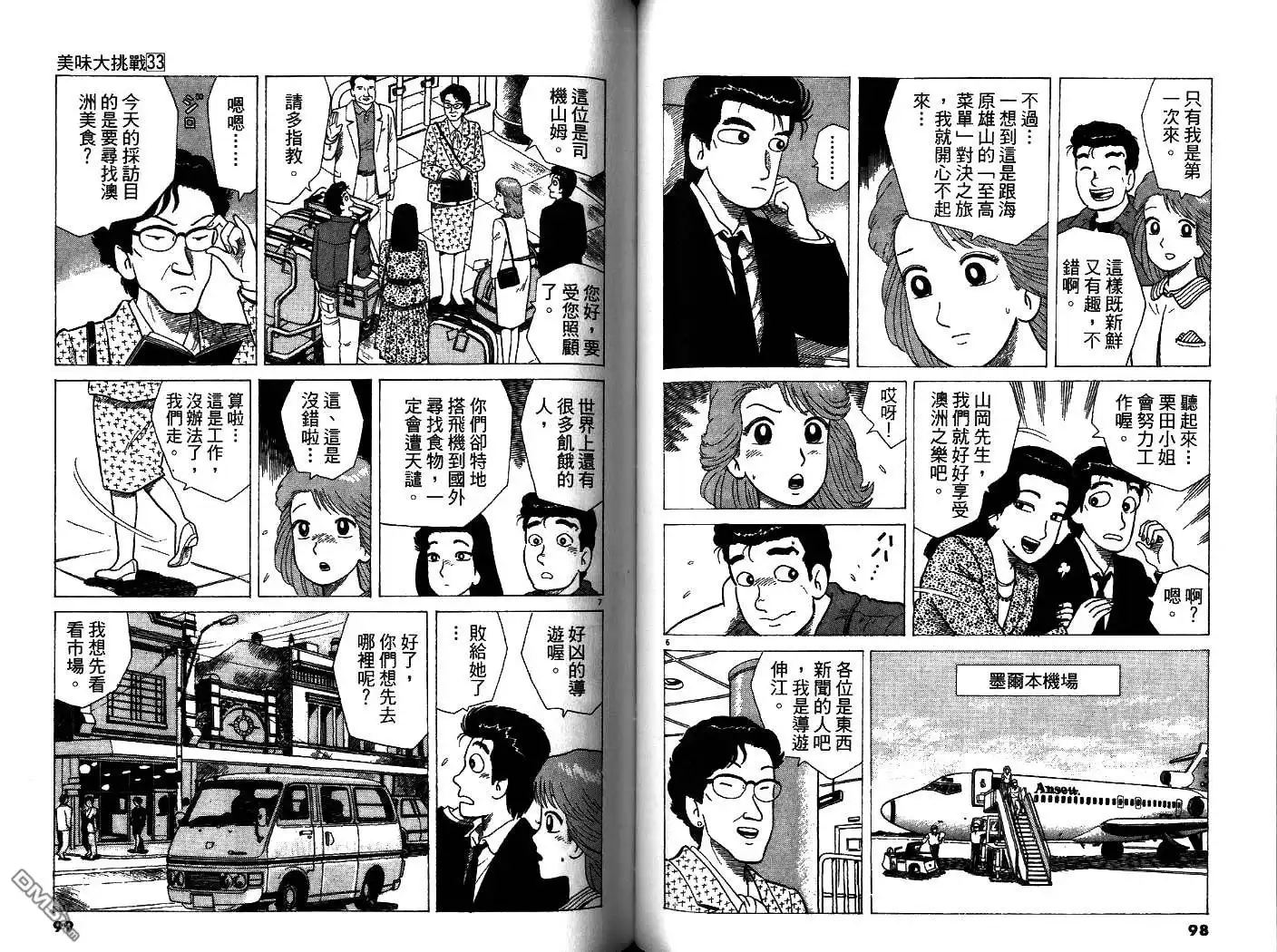 《美味大挑战》第33卷 第51页