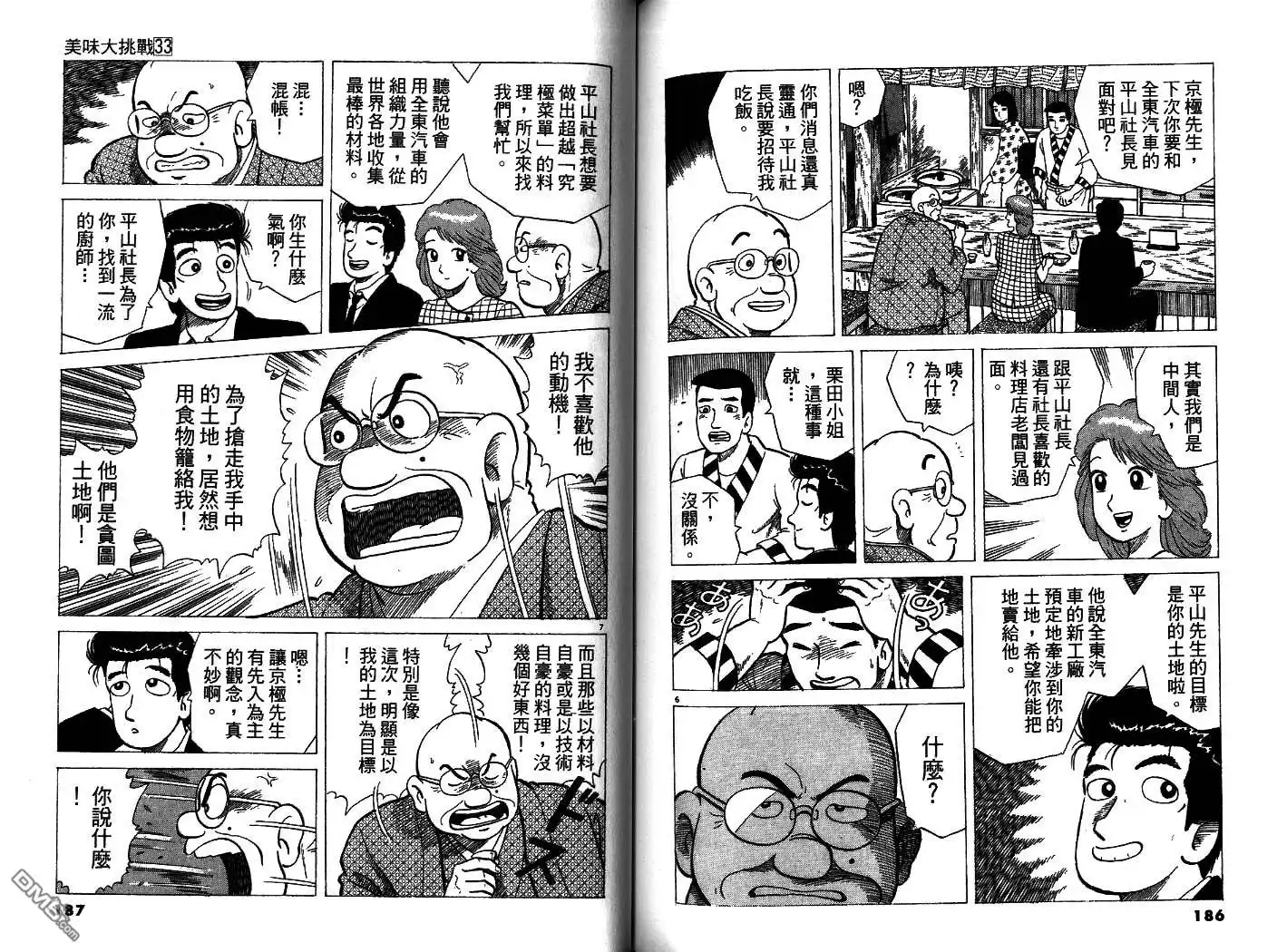 《美味大挑战》第33卷 第95页