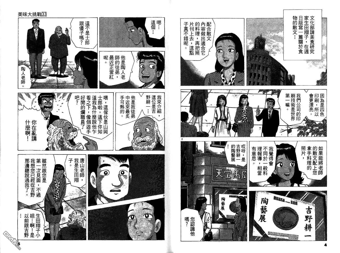 《美味大挑战》第33卷 第2页