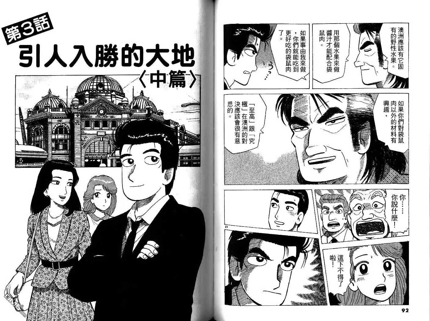 《美味大挑战》第33卷 第48页