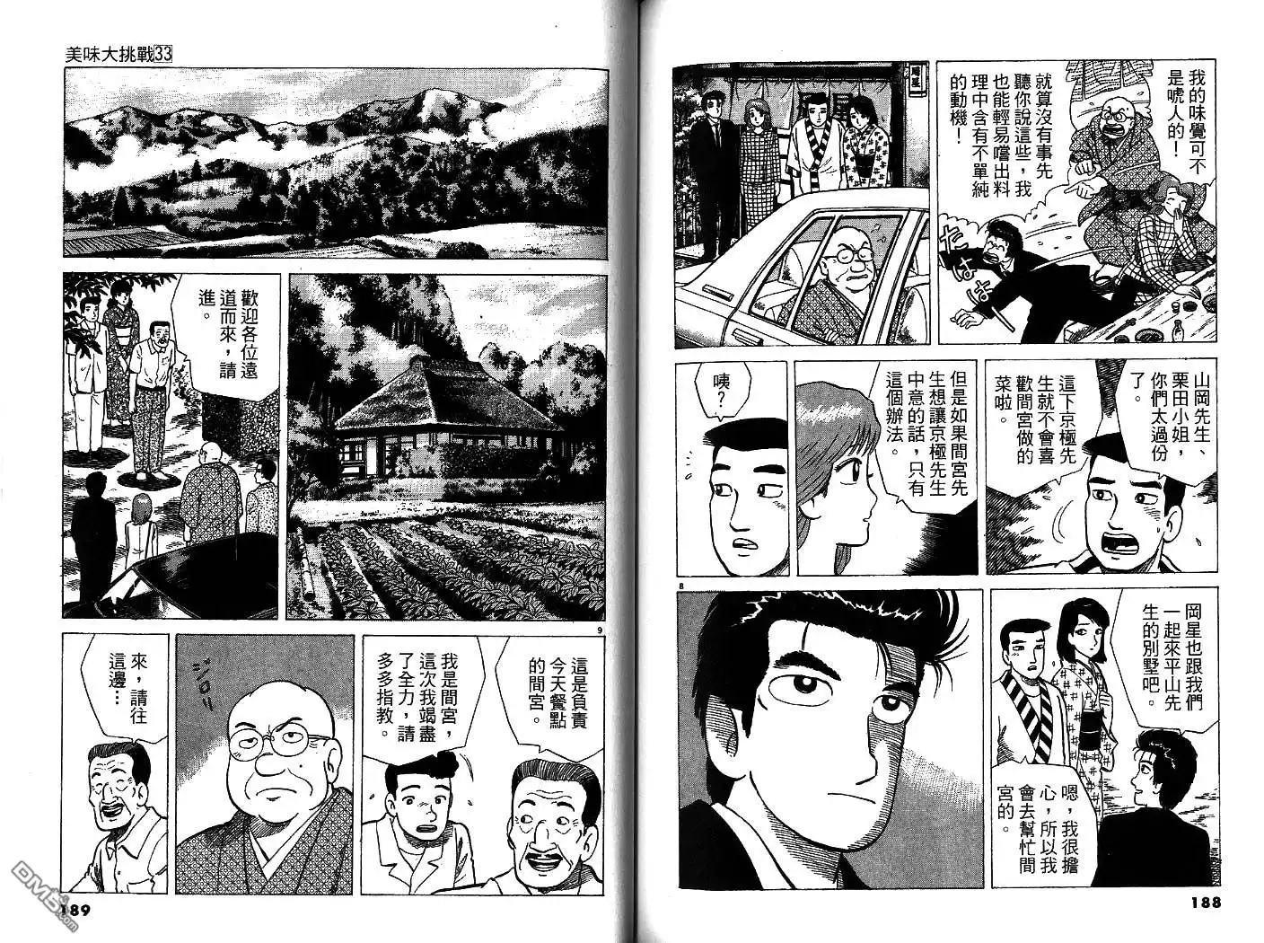 《美味大挑战》第33卷 第96页