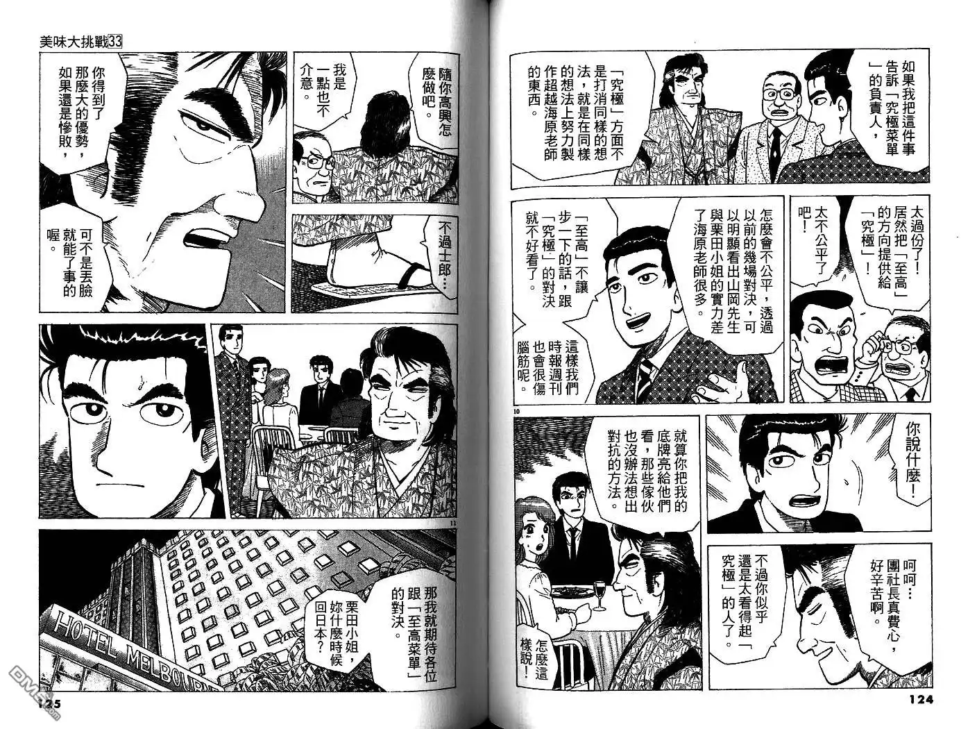 《美味大挑战》第33卷 第64页