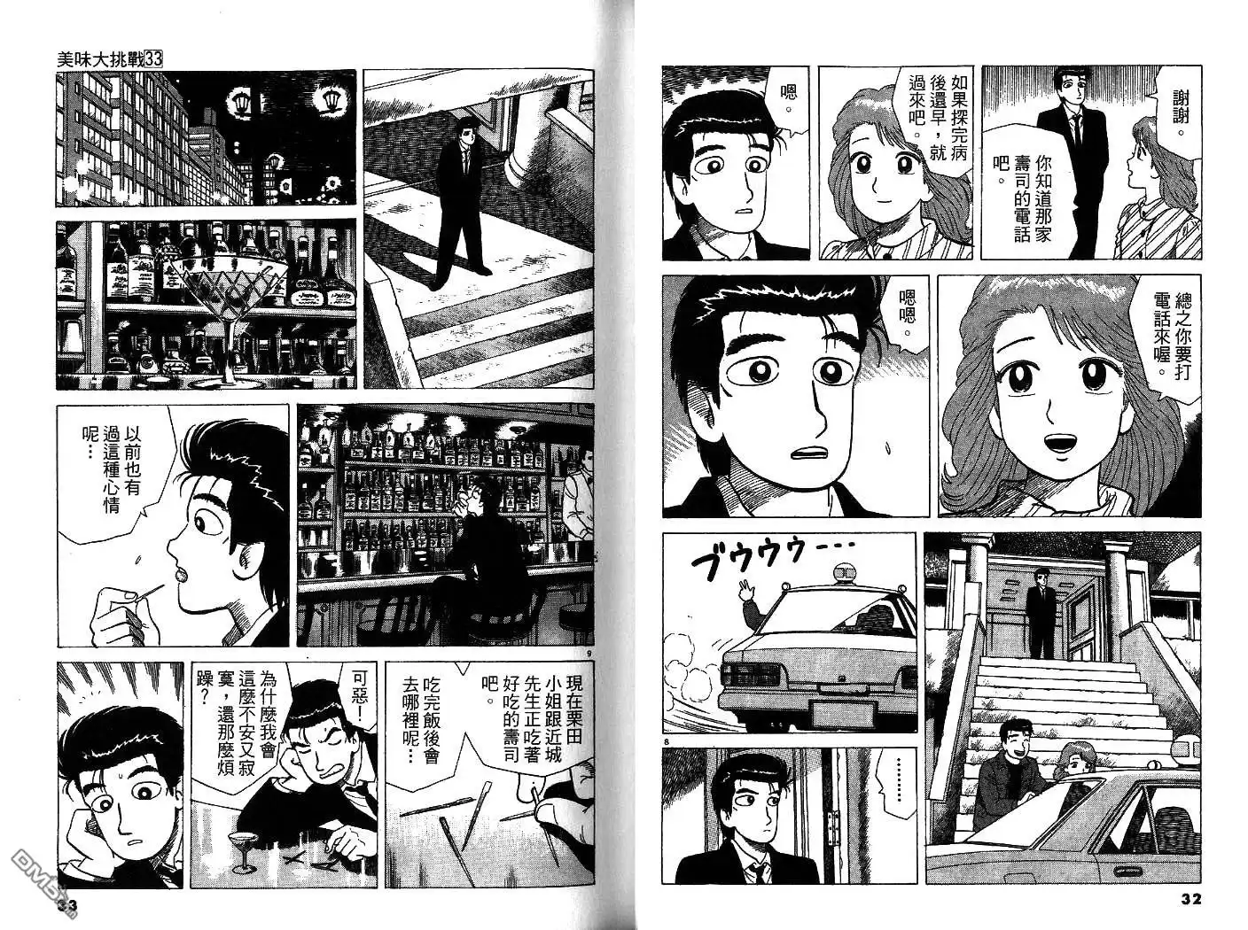 《美味大挑战》第33卷 第18页