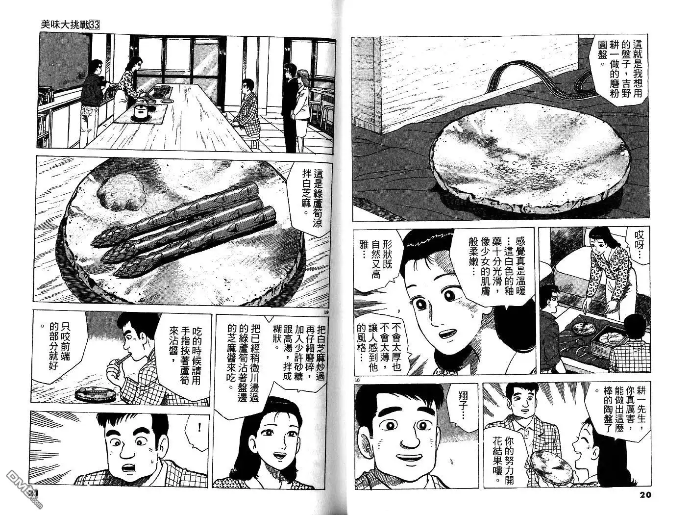 《美味大挑战》第33卷 第12页