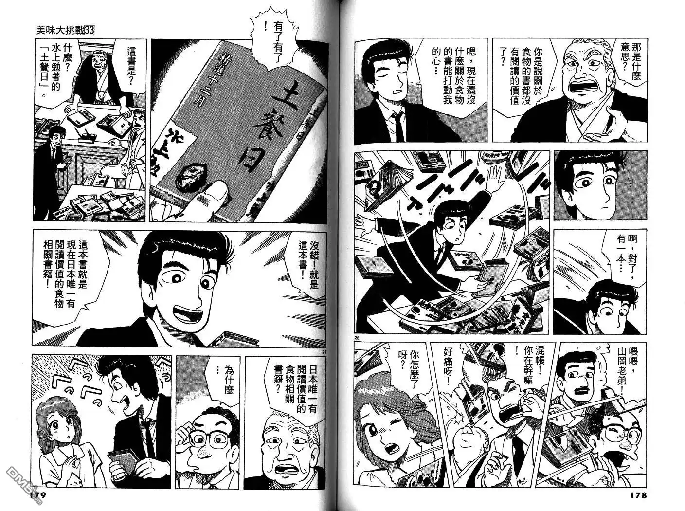 《美味大挑战》第33卷 第91页
