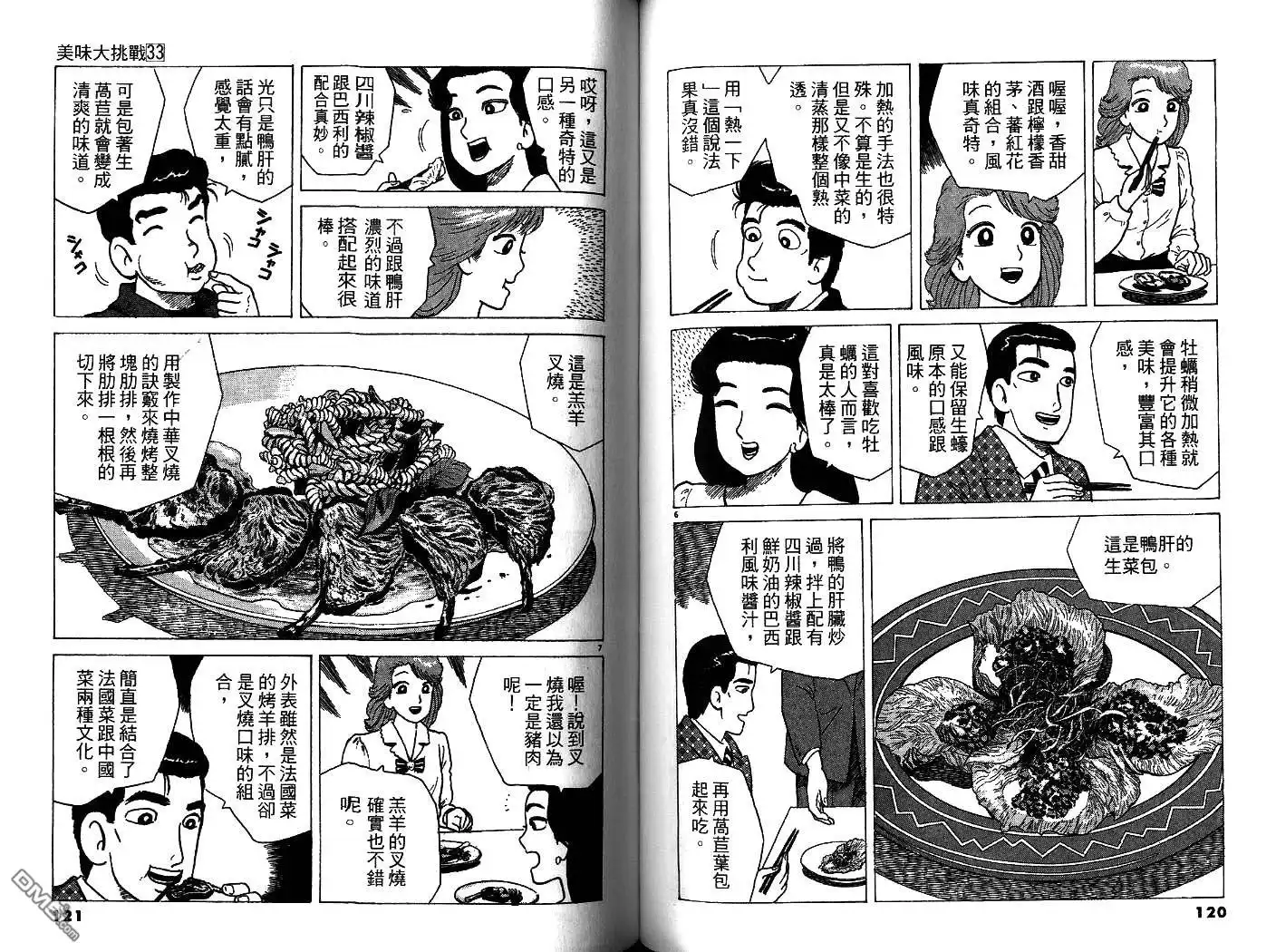 《美味大挑战》第33卷 第62页