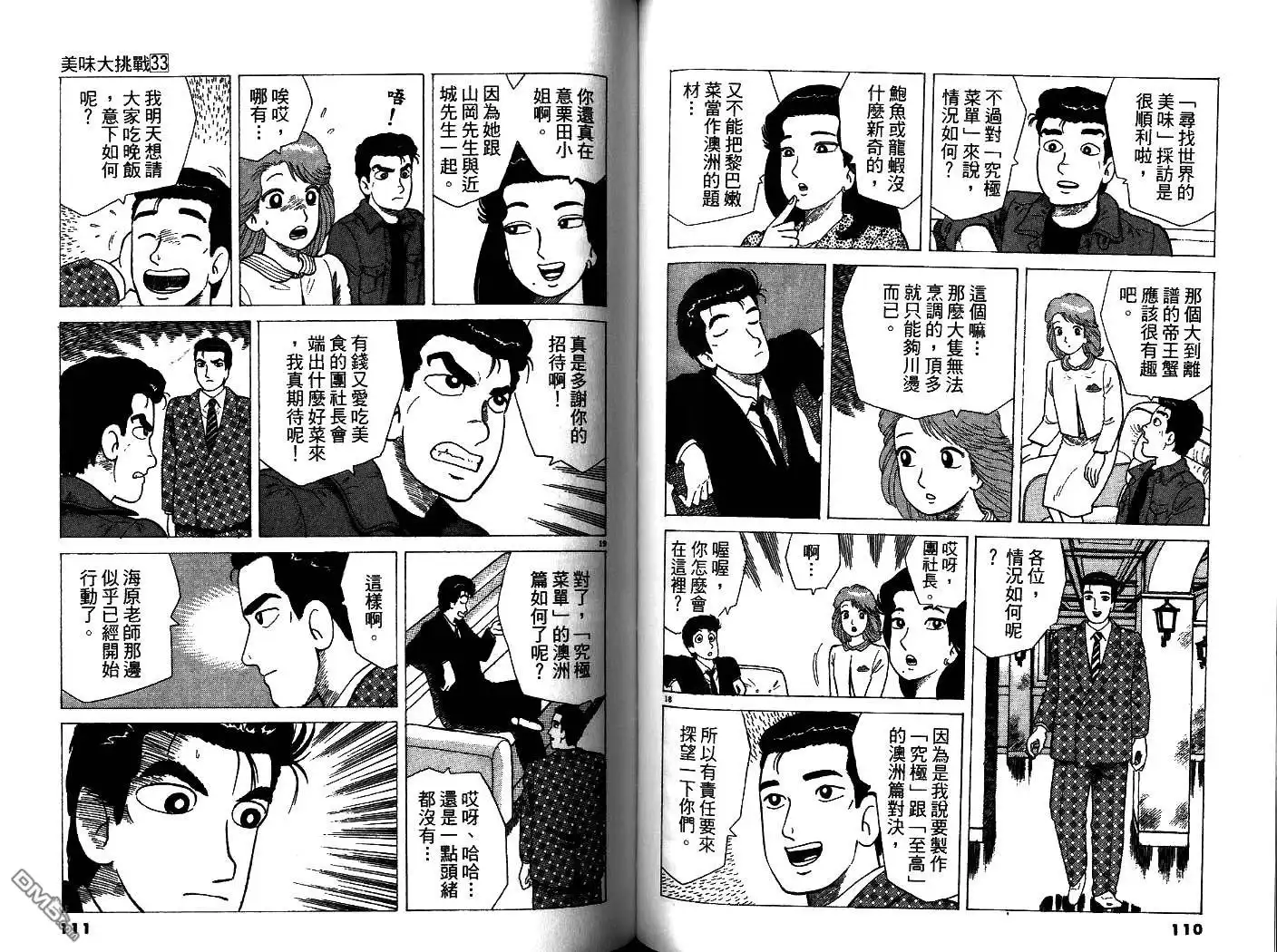 《美味大挑战》第33卷 第57页