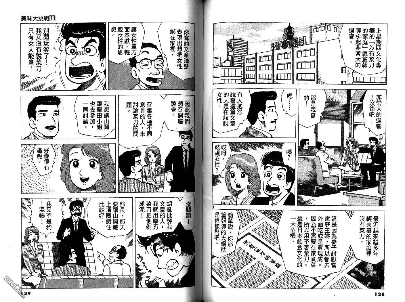 《美味大挑战》第33卷 第71页