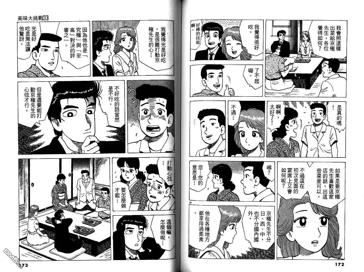 《美味大挑战》第33卷 第88页