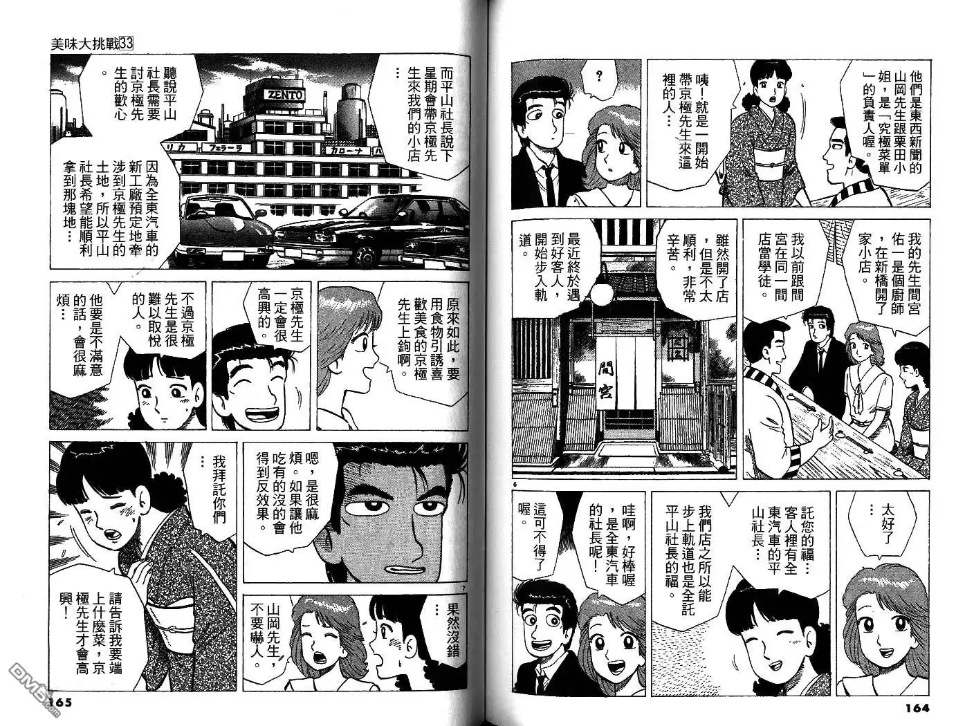 《美味大挑战》第33卷 第84页
