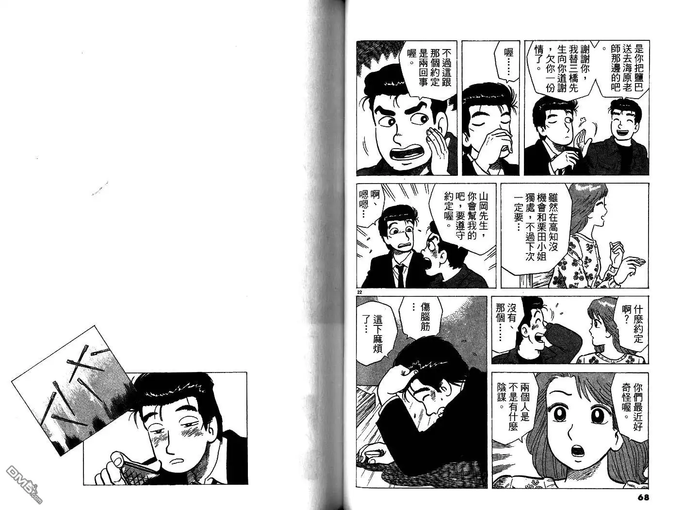《美味大挑战》第33卷 第36页