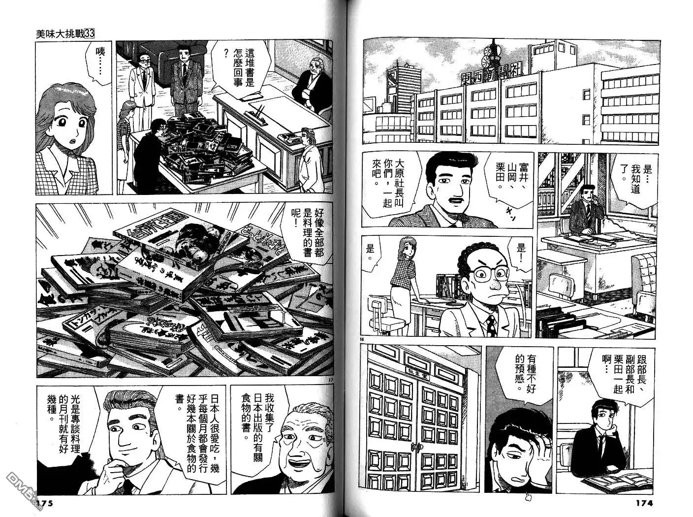 《美味大挑战》第33卷 第89页