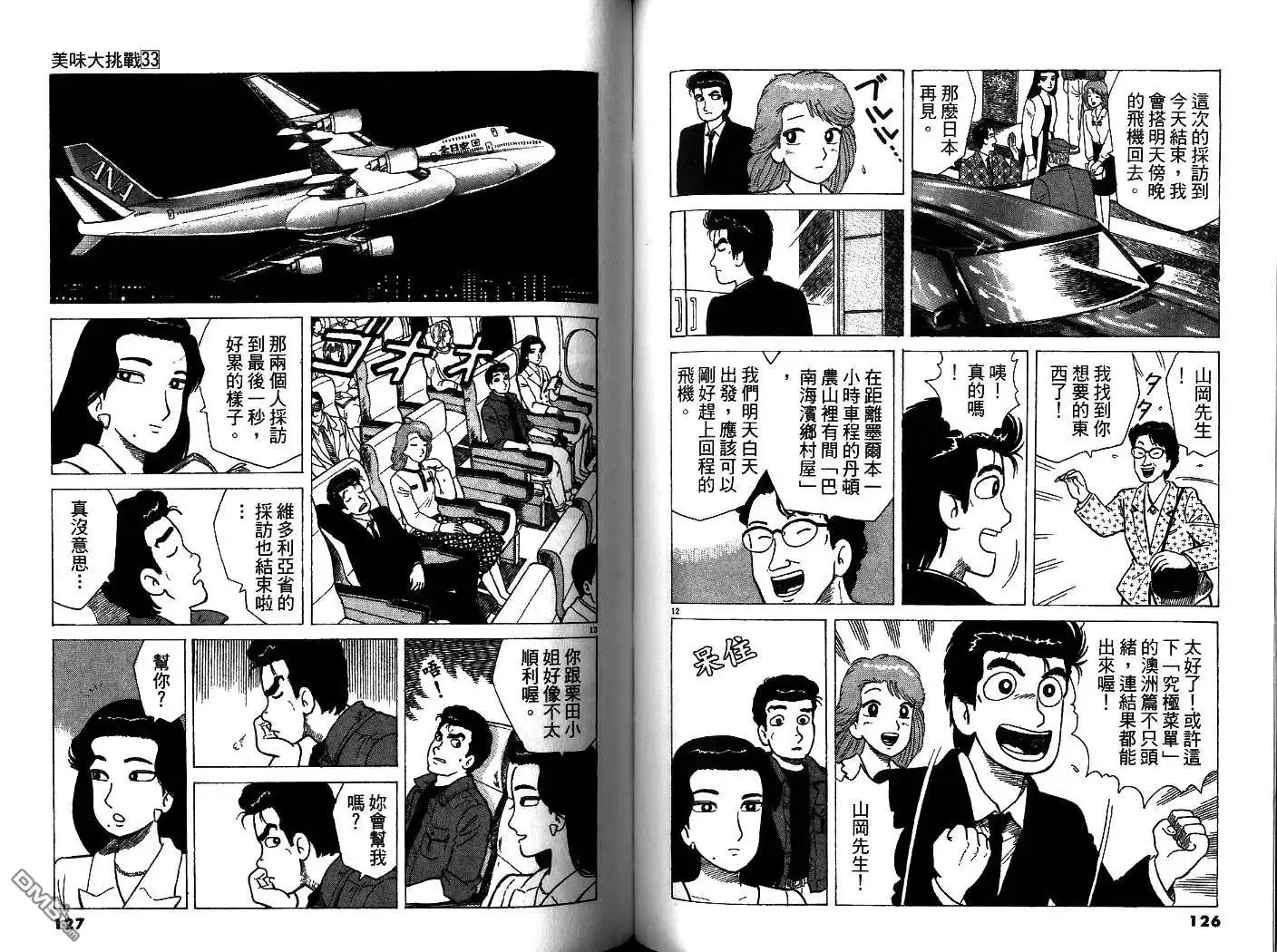 《美味大挑战》第33卷 第65页