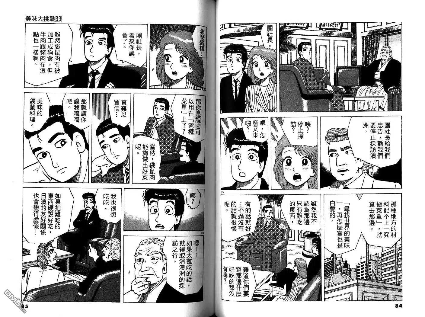 《美味大挑战》第33卷 第44页