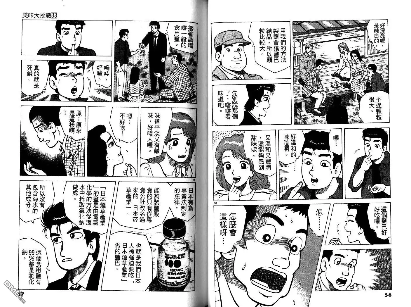 《美味大挑战》第33卷 第30页