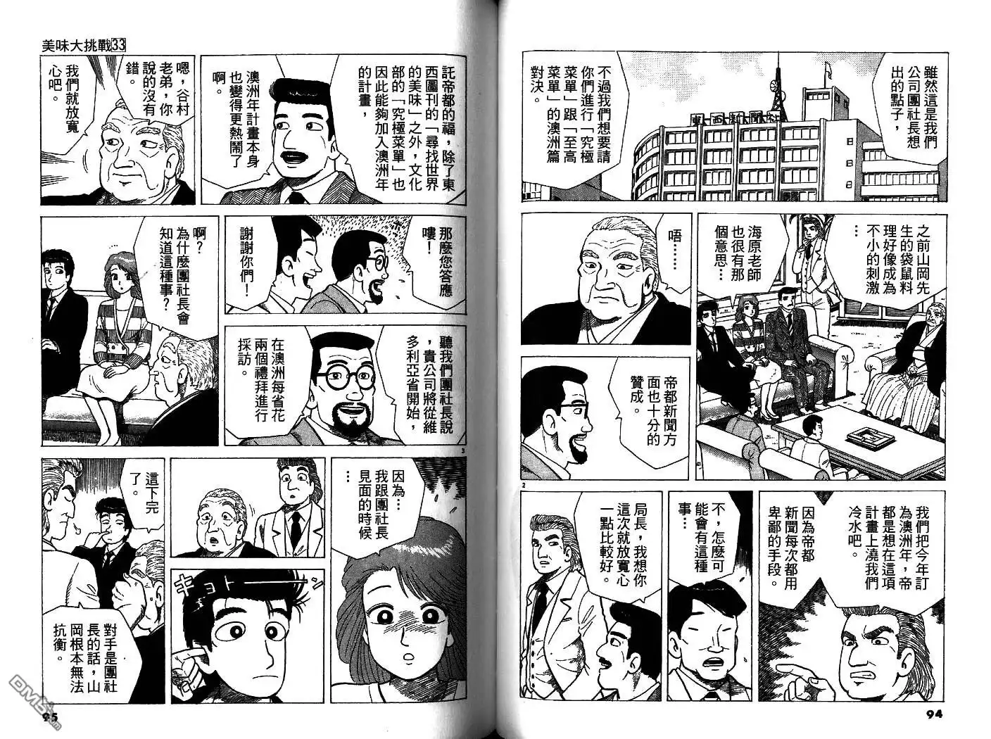 《美味大挑战》第33卷 第49页