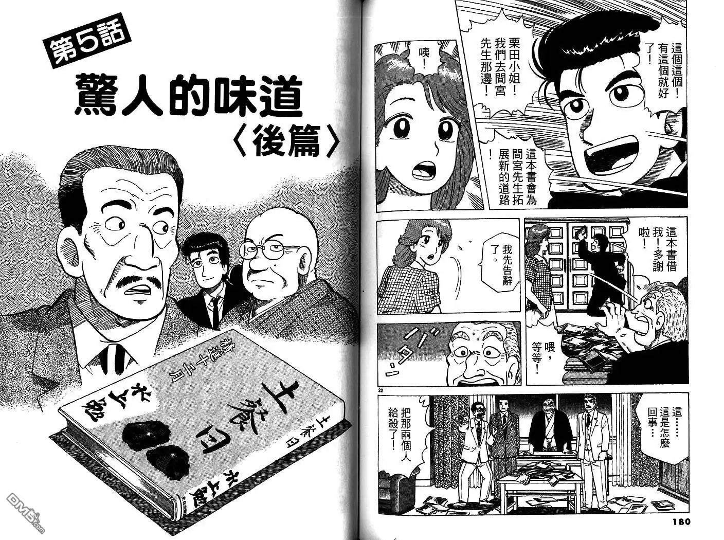 《美味大挑战》第33卷 第92页