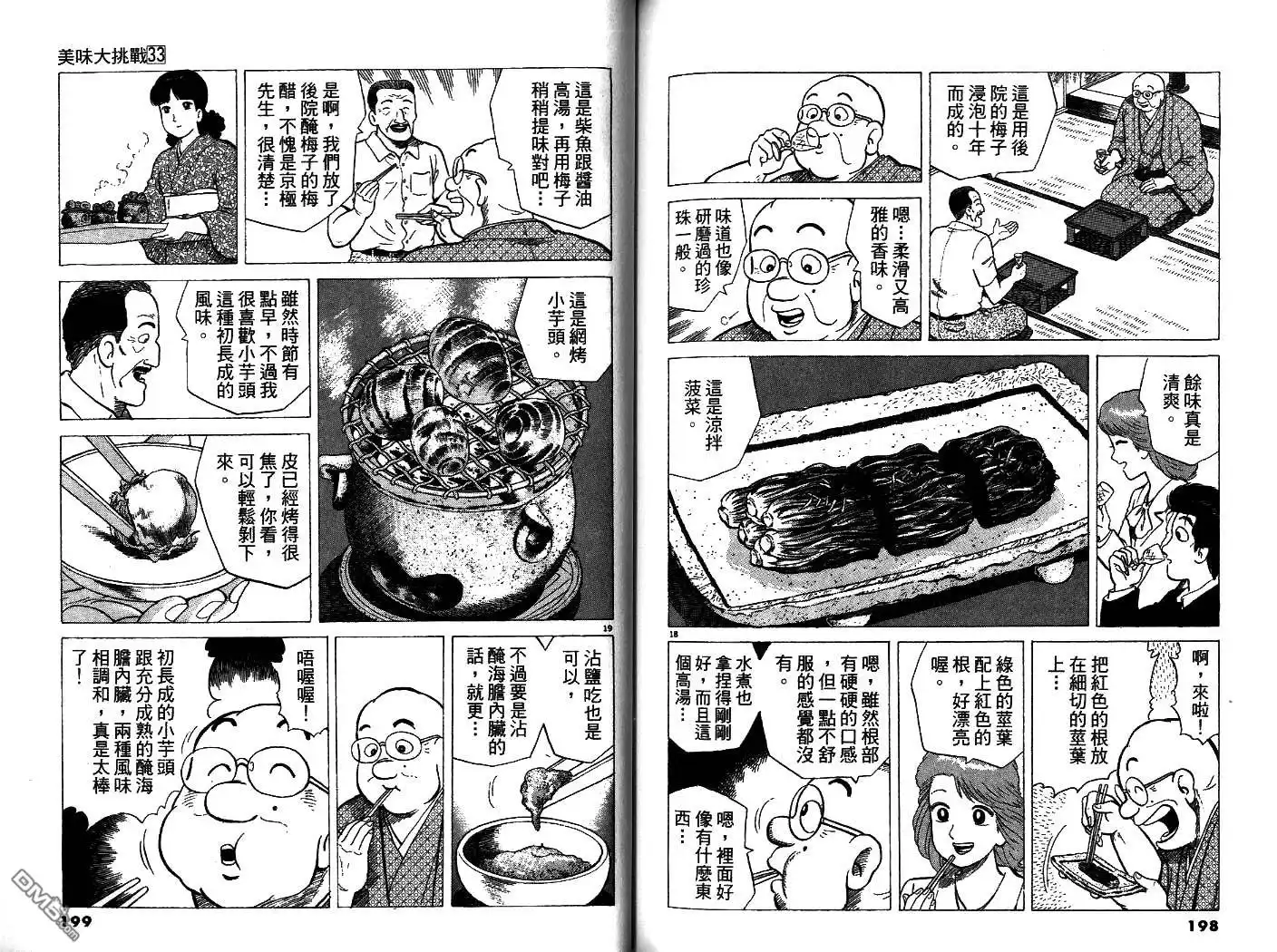 《美味大挑战》第33卷 第101页