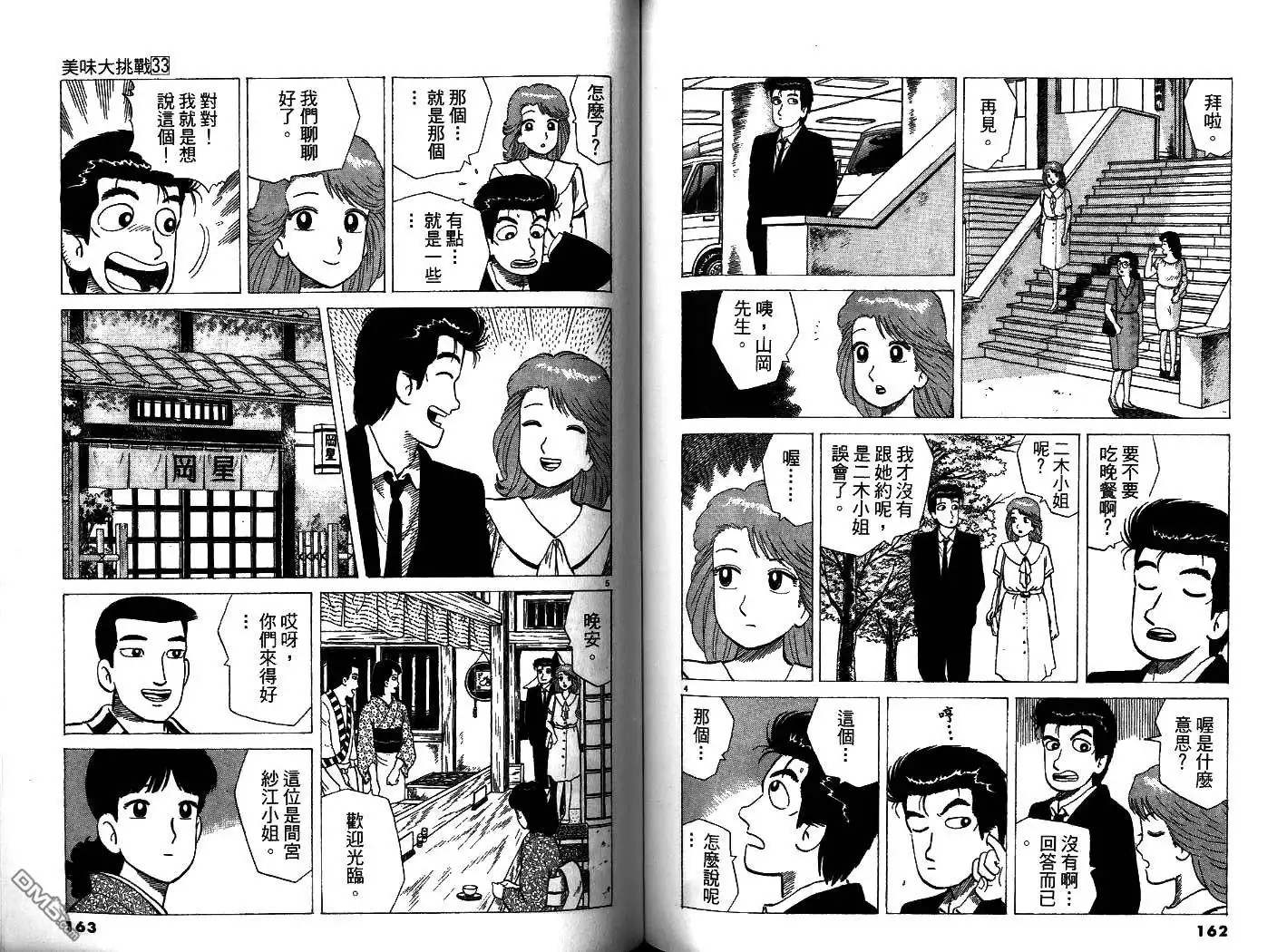 《美味大挑战》第33卷 第83页