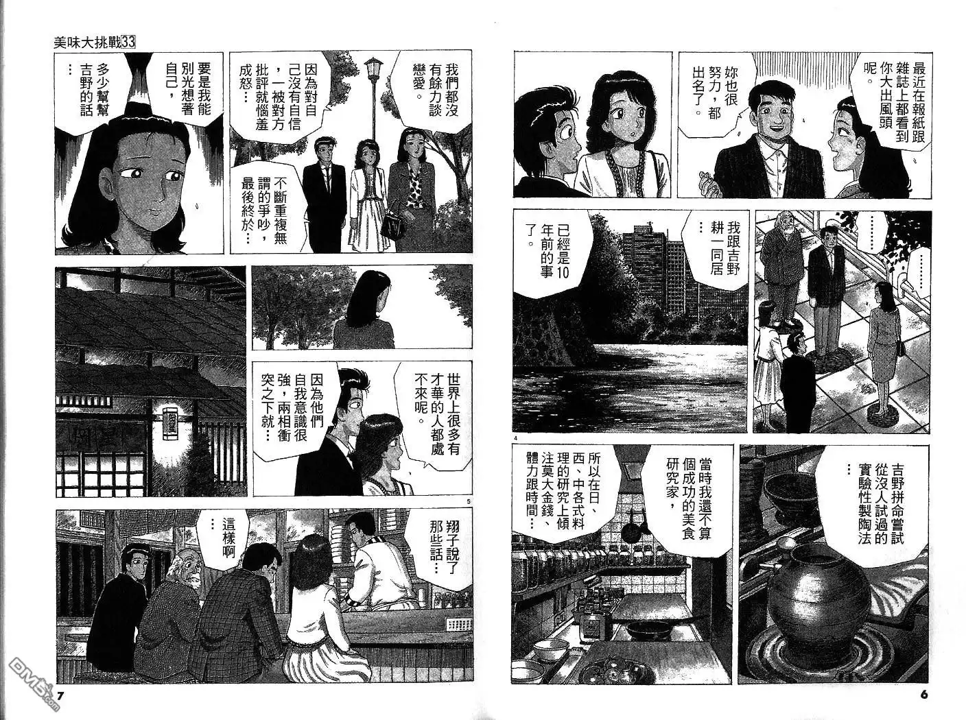 《美味大挑战》第33卷 第3页