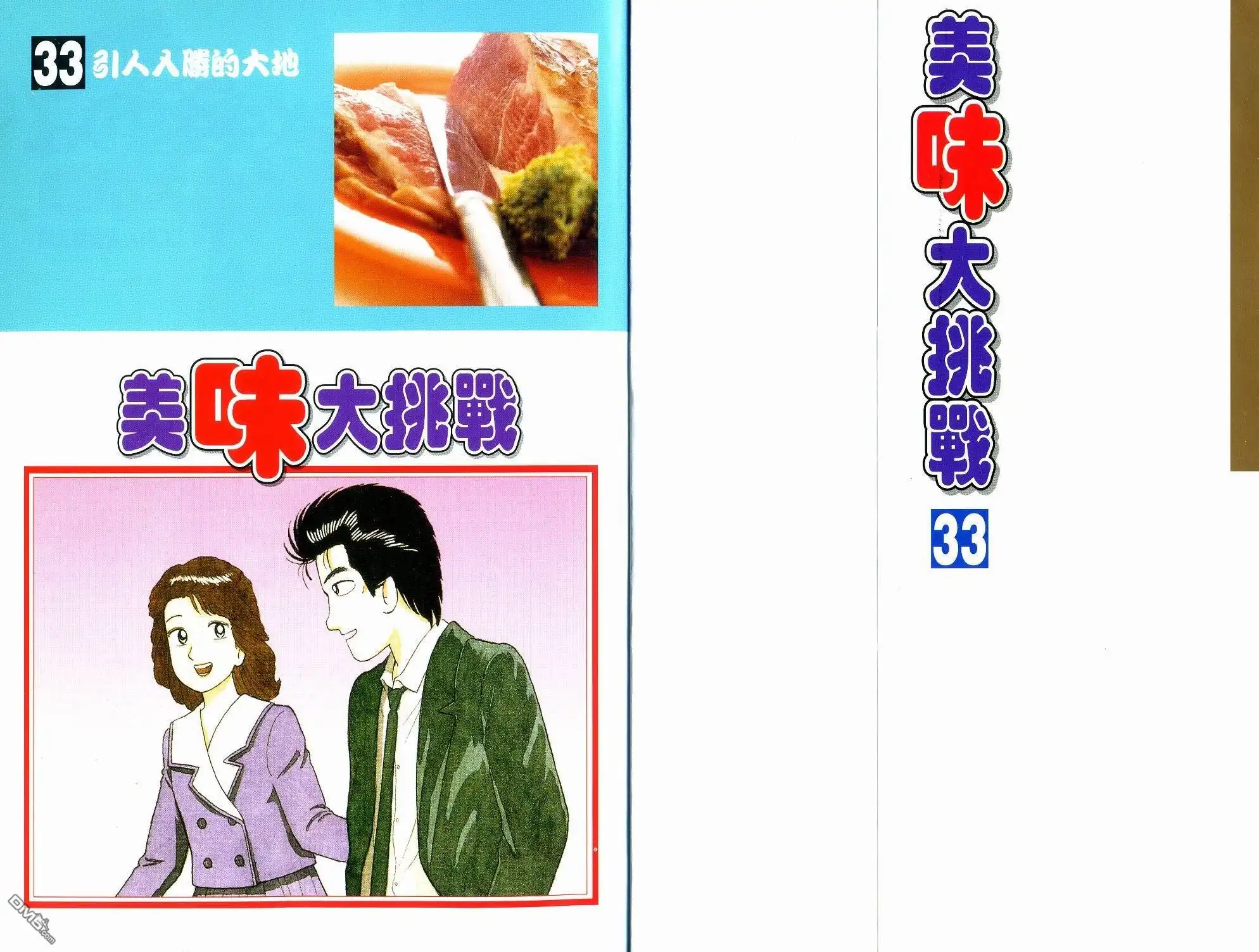 《美味大挑战》第33卷 第4页