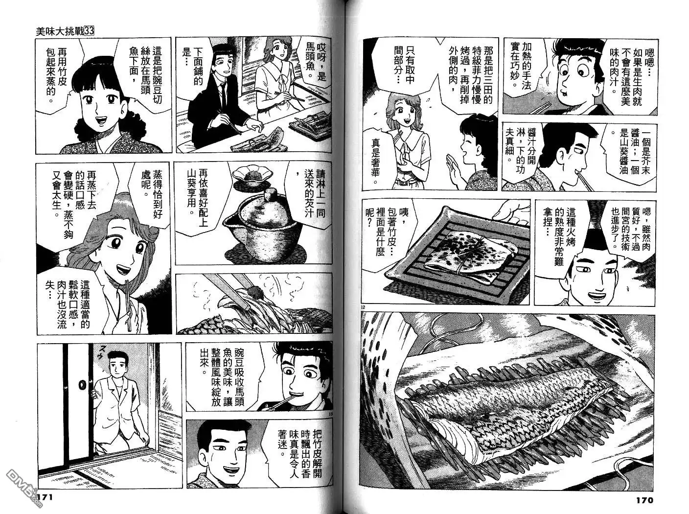 《美味大挑战》第33卷 第87页