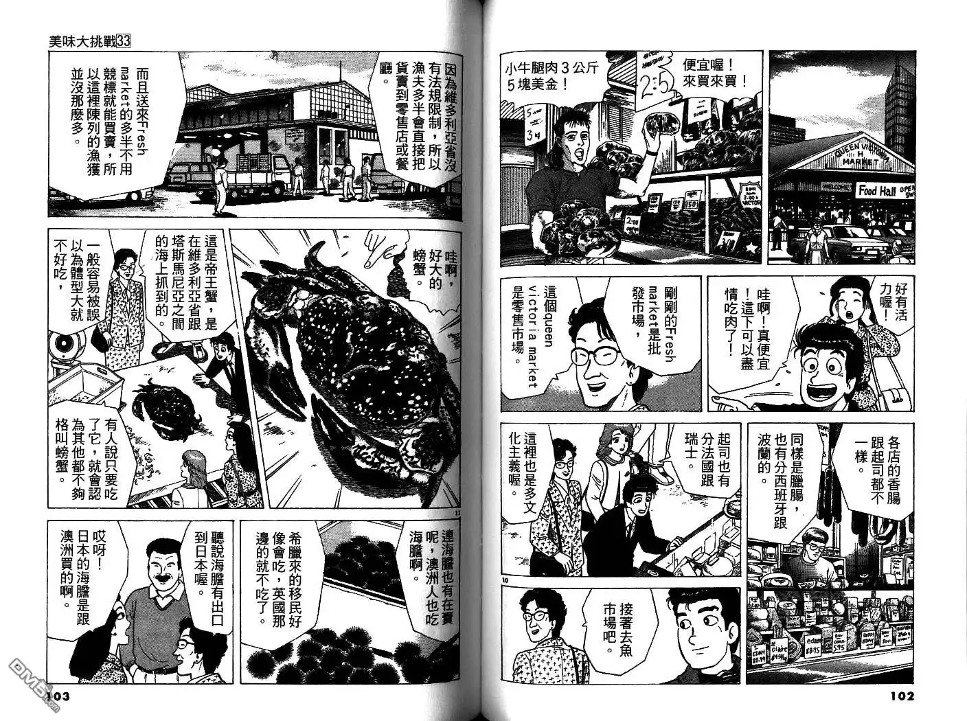 《美味大挑战》第33卷 第53页