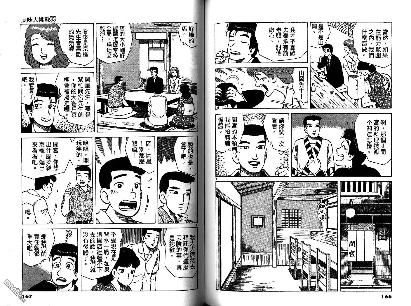 《美味大挑战》第33卷 第85页
