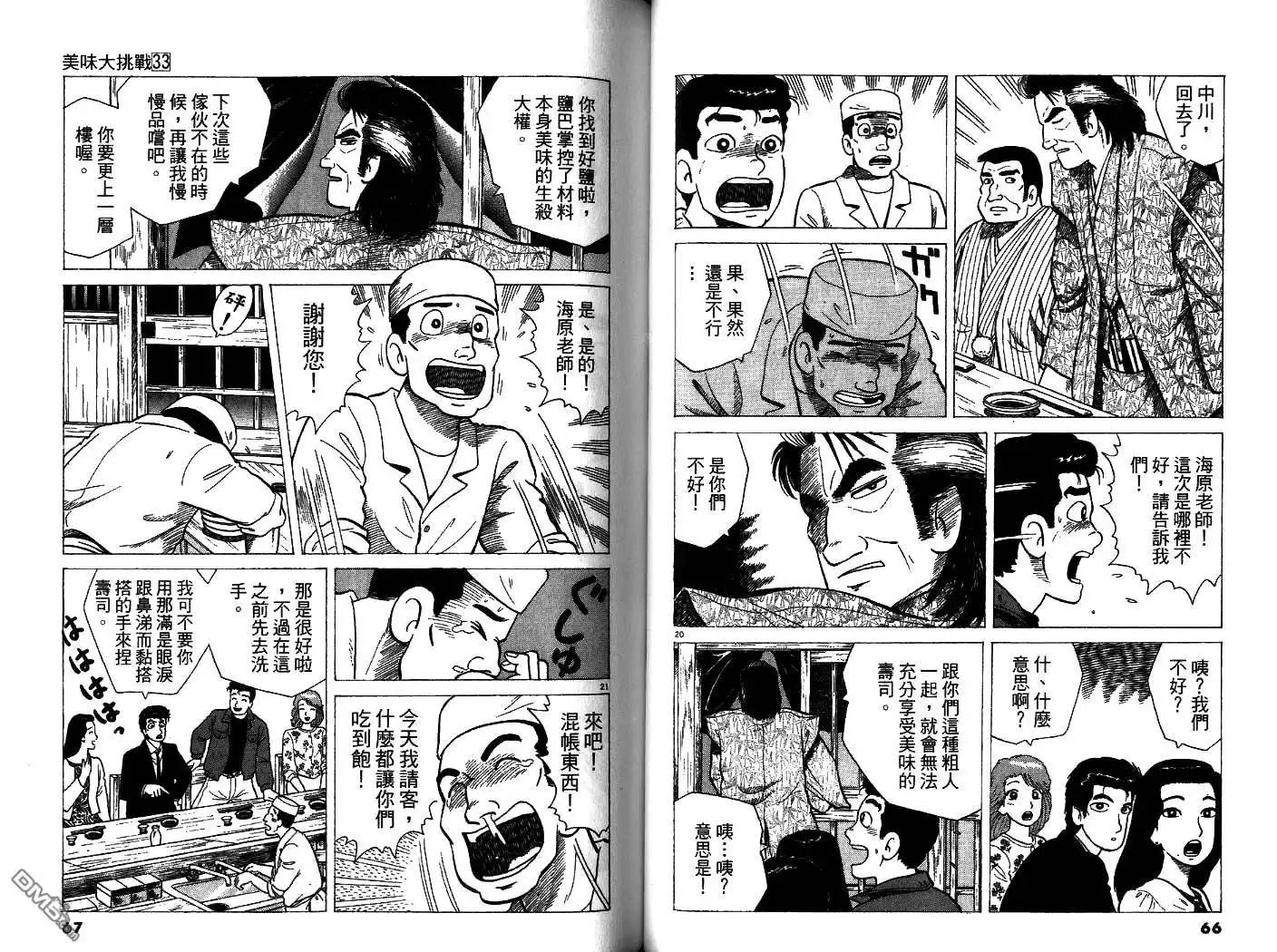 《美味大挑战》第33卷 第35页
