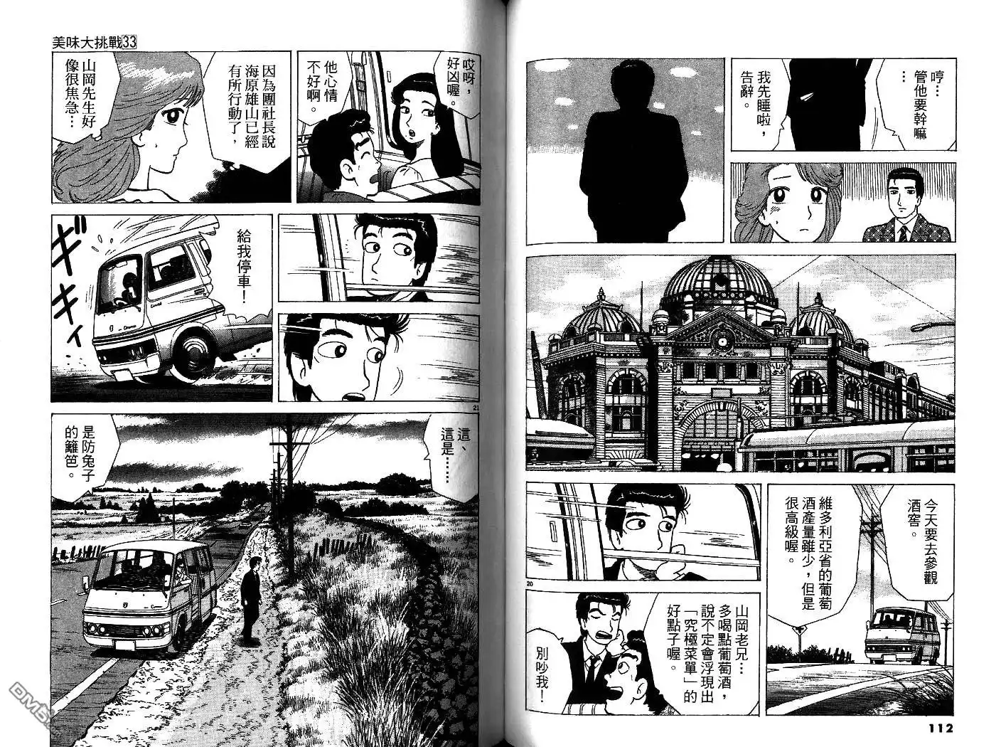 《美味大挑战》第33卷 第58页
