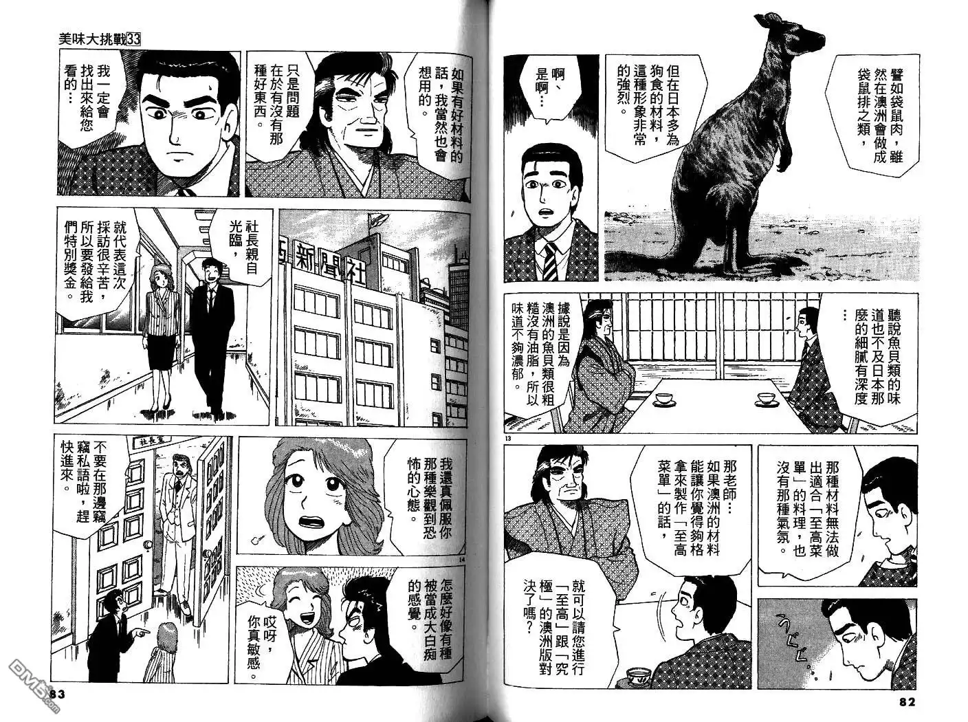 《美味大挑战》第33卷 第43页