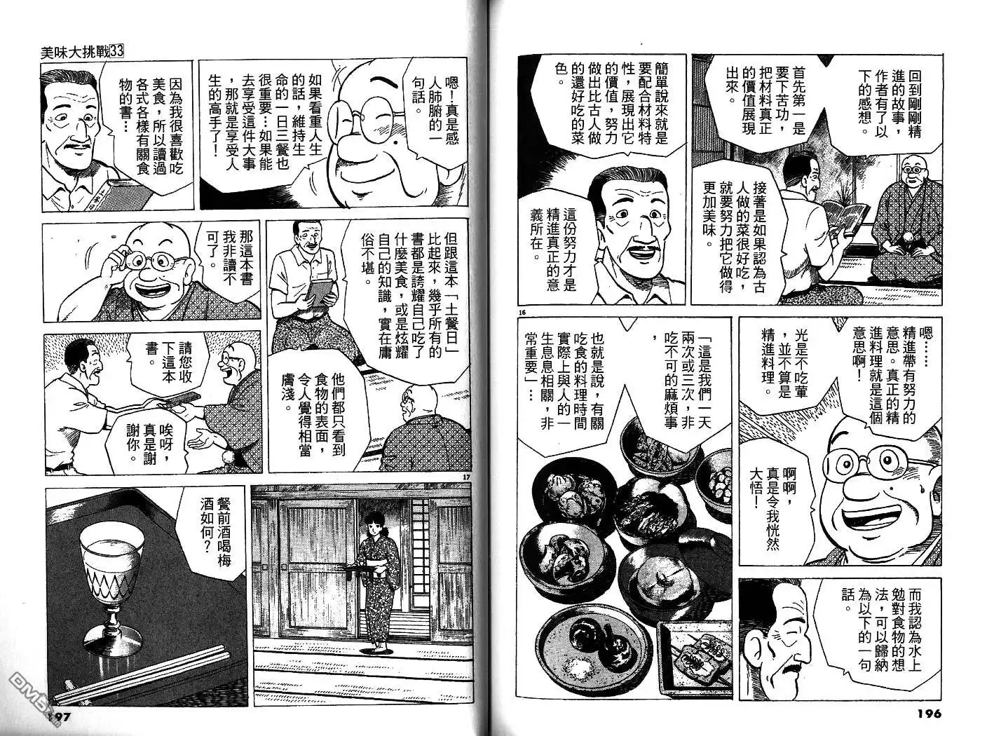 《美味大挑战》第33卷 第100页