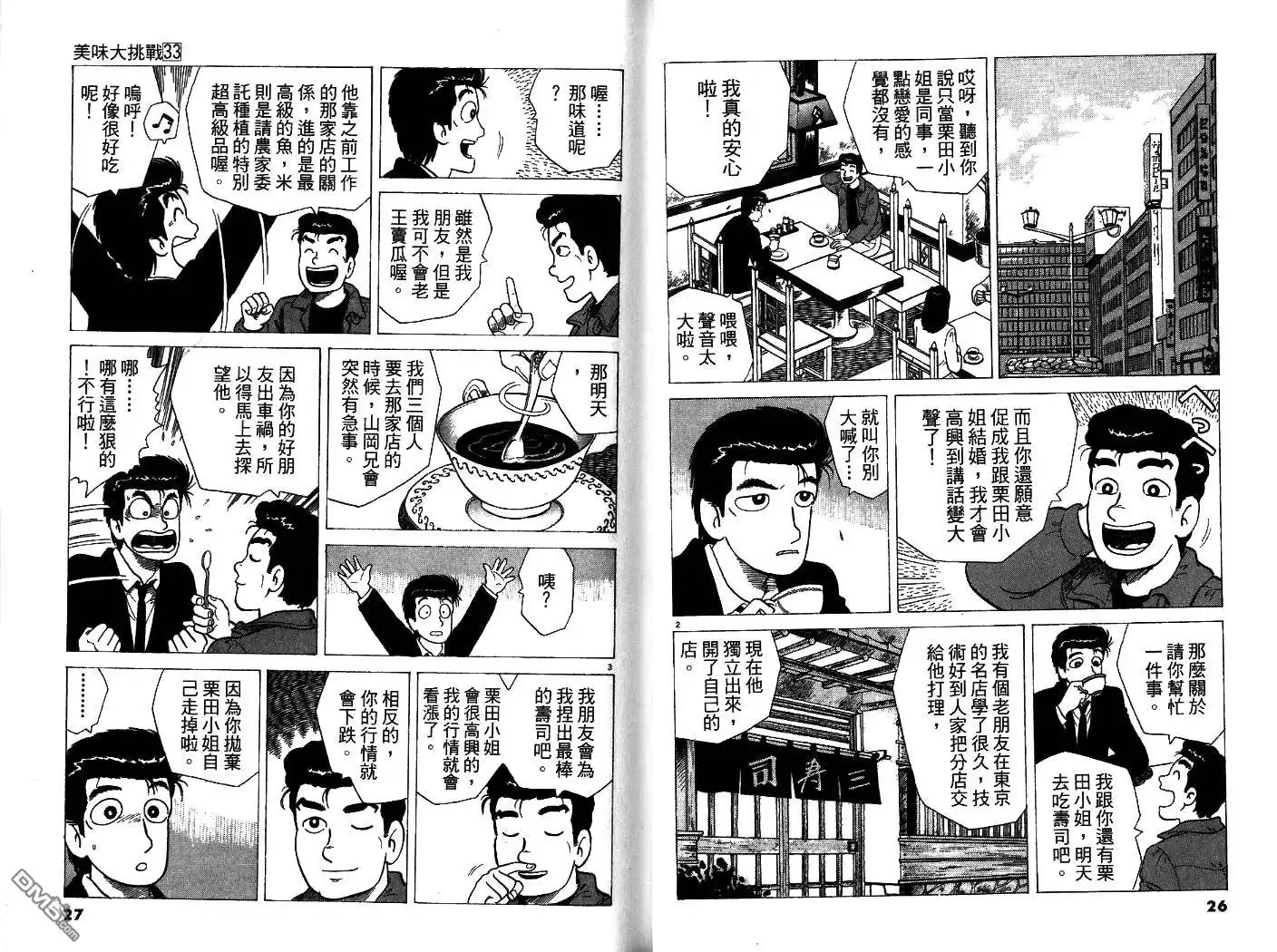 《美味大挑战》第33卷 第15页