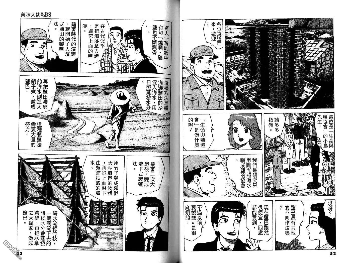 《美味大挑战》第33卷 第28页