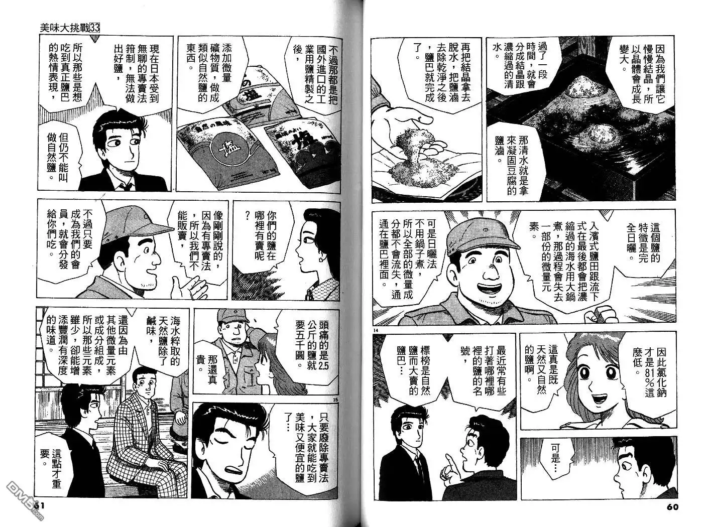 《美味大挑战》第33卷 第32页