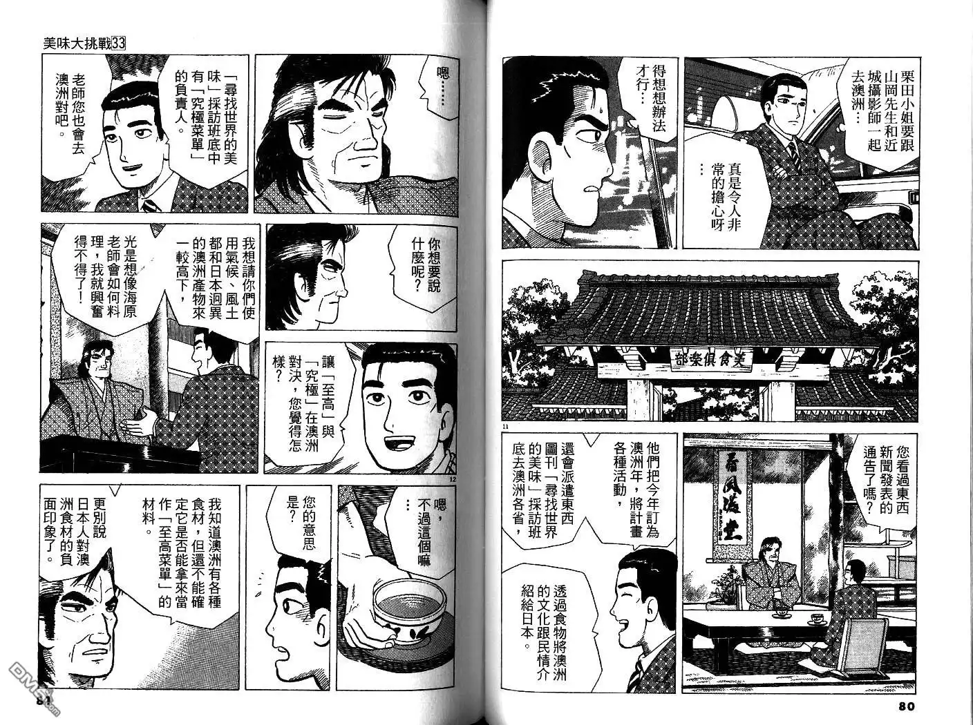 《美味大挑战》第33卷 第42页