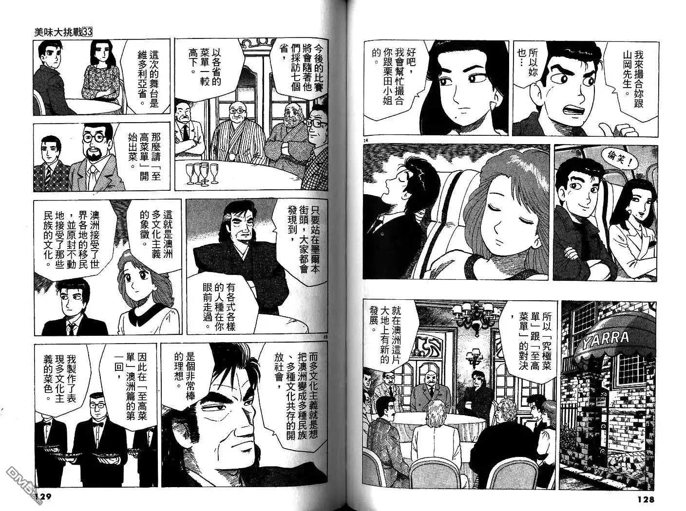 《美味大挑战》第33卷 第66页
